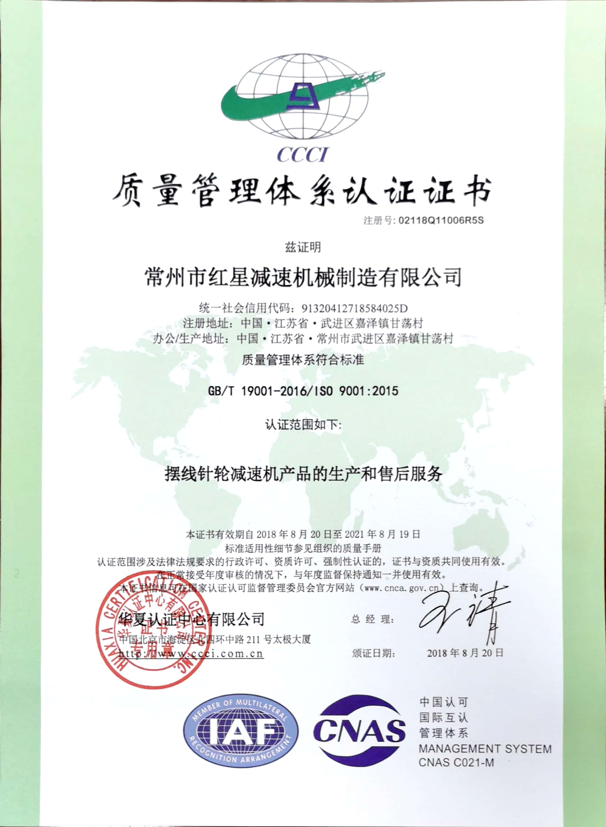 質(zhì)量管理體系認證證書